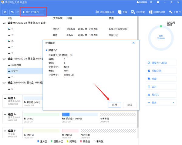 易我分区大师创建分区截图6