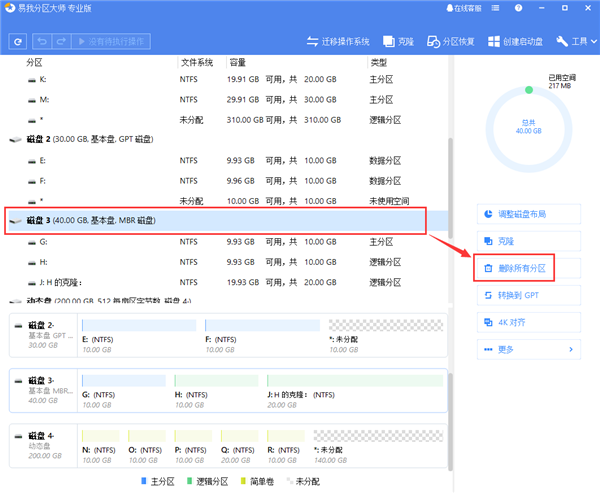 删除所有分区步骤截图