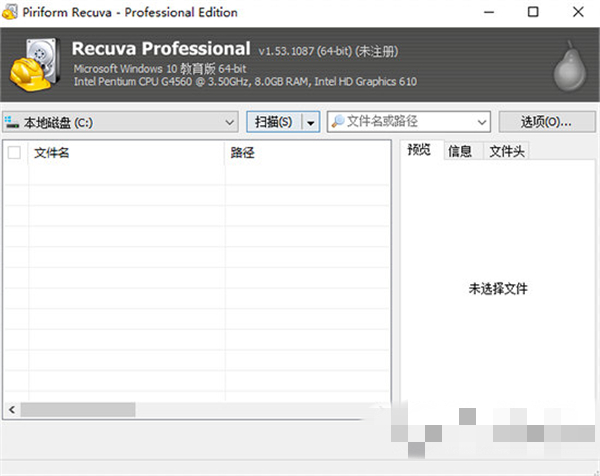 【Recuva最新版下载】Recuva绿色版 v1.52.1086 最新版