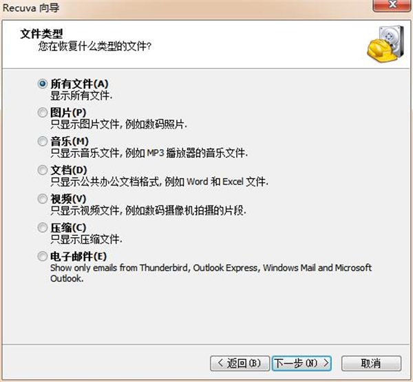 Recuva最新版安装步骤1