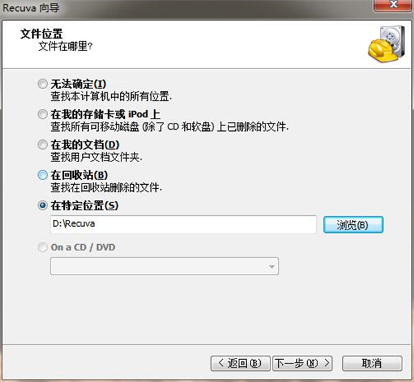 Recuva最新版安装步骤2