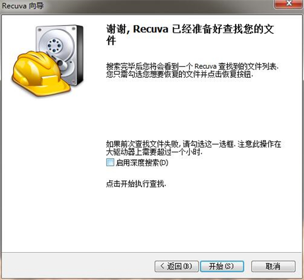 Recuva最新版安装步骤3
