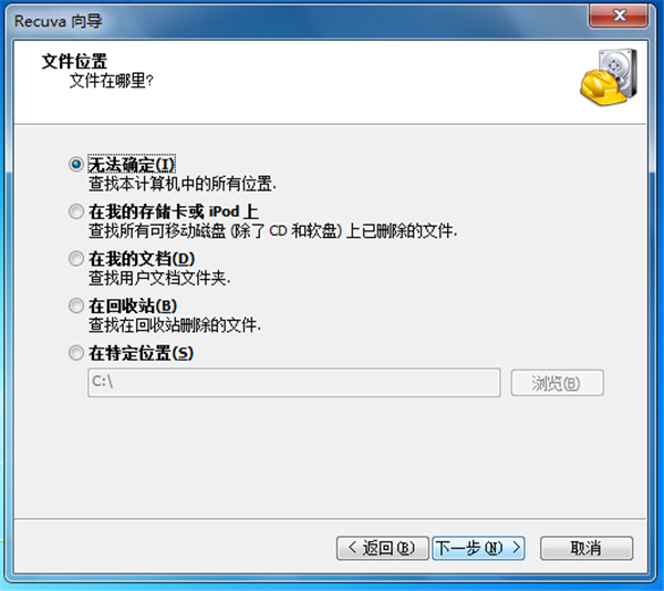 Recuva如何恢复数据