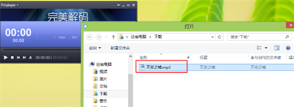 完美者解码使用方法截图2