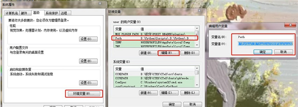 Anaconda环境变量配置截图