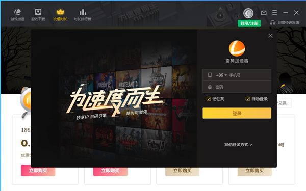 【雷神加速器PC版】雷神加速器下载 v7.0.6.0 无限试用版