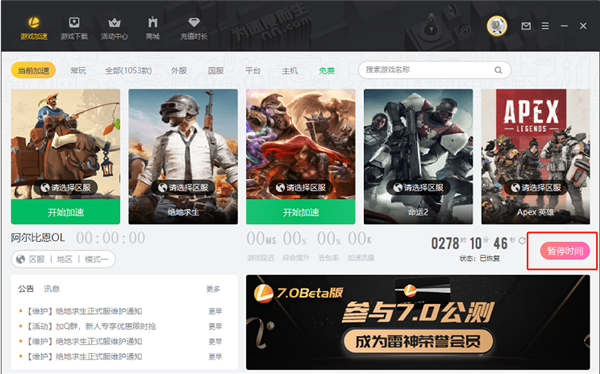 雷神加速器暂停与恢复操作截图1