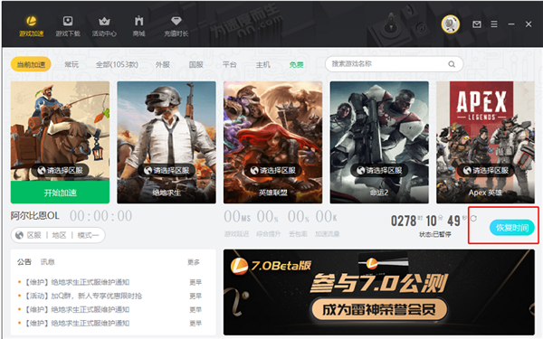 雷神加速器暂停与恢复操作截图2