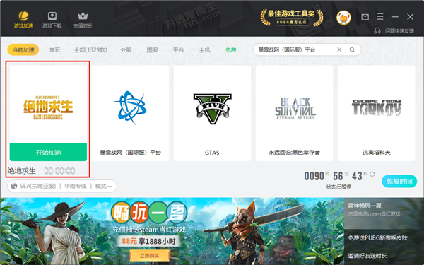 雷神加速器使用绝地求生CDK方法截图1