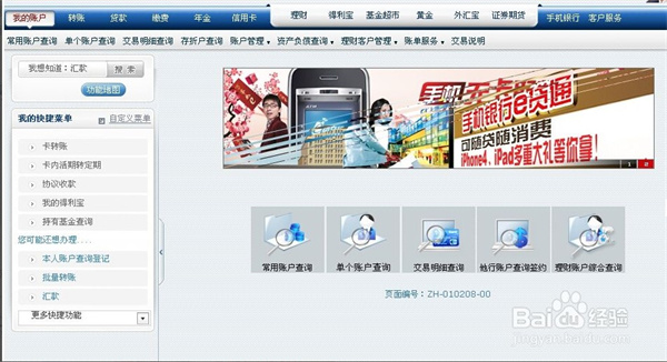 交通银行网银使用方法截图2
