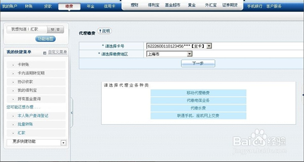交通银行网银使用方法截图4