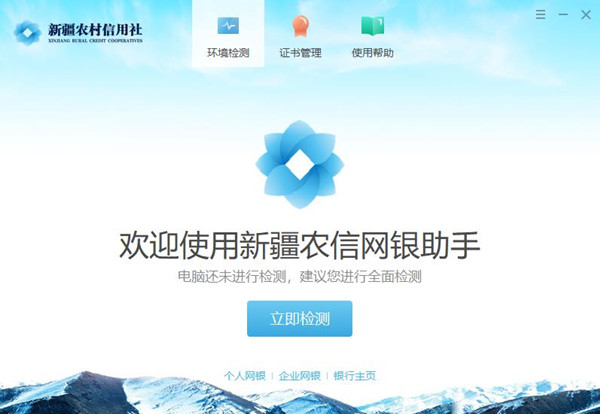 【新疆农村信用社网银助手下载】新疆农村信用社网银助手电脑版 v4.0.0.4 官方最新版