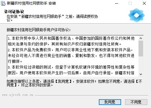 新疆农村信用社网银助手安装步骤2