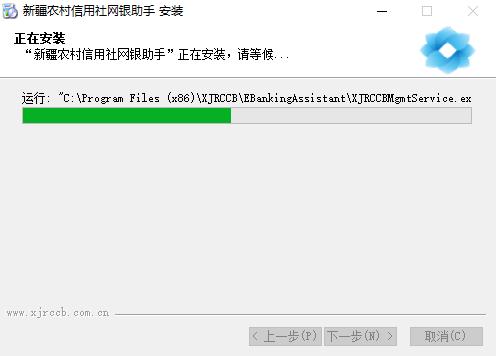 新疆农村信用社网银助手安装步骤3