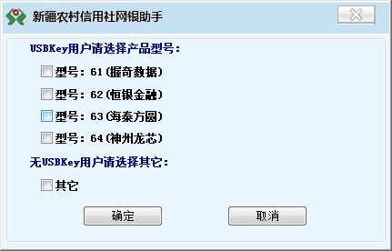 新疆农村信用社网银助手使用方法1