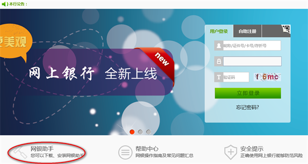 新疆农村信用社怎么注册账号1