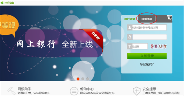 新疆农村信用社怎么注册账号2