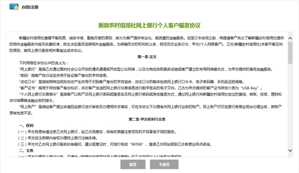 新疆农村信用社怎么注册账号3