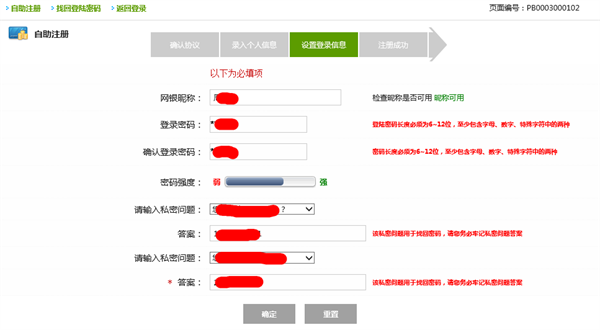 新疆农村信用社怎么注册账号5