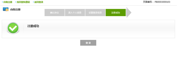 新疆农村信用社怎么注册账号6