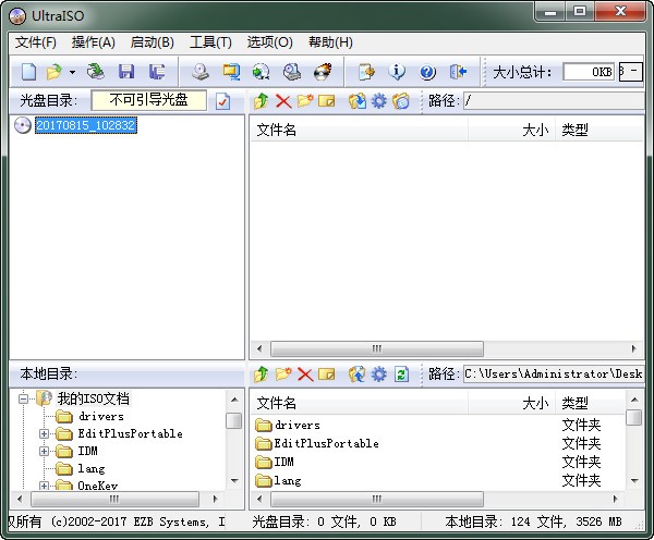 UltraISO注册版特色截图
