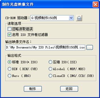 UltraISO导出ISO方法截图1