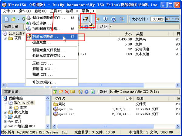 UltraISO刻录光盘教程截图1
