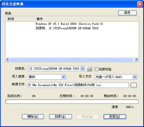 UltraISO刻录光盘教程截图2