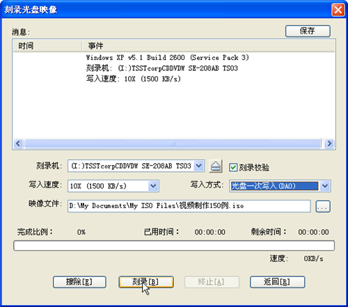 UltraISO刻录光盘教程截图3
