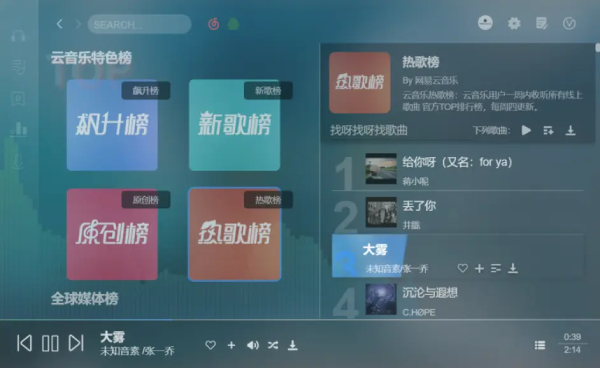 Soso Music使用评测截图4