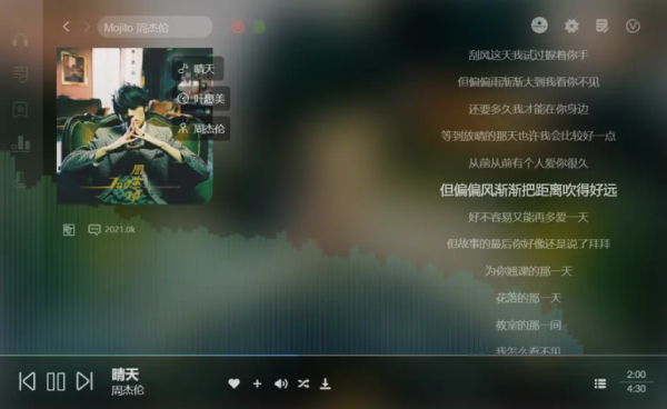 Soso Music使用评测截图5
