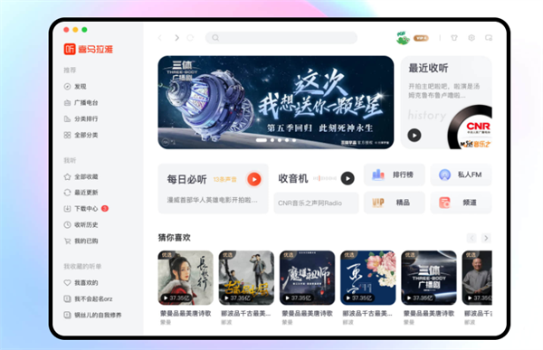 【喜马拉雅极速听书免费版下载】喜马拉雅电脑版 v2.1.1 极速版