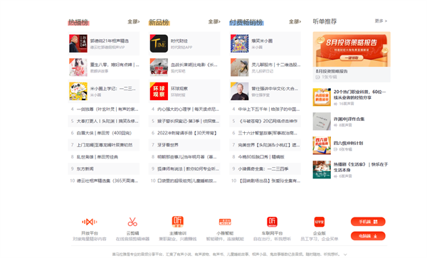 喜马拉雅极速听书免费版特色