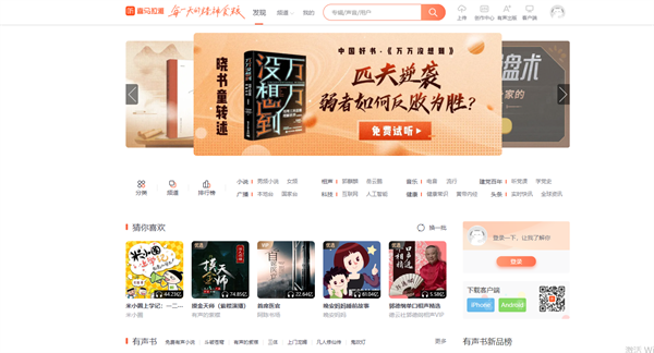 喜马拉雅极速听书免费版亮点