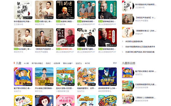 喜马拉雅极速听书免费版功能