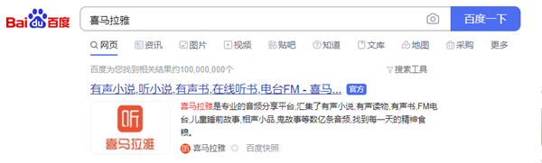 喜马拉雅极速听书免费版使用方法1
