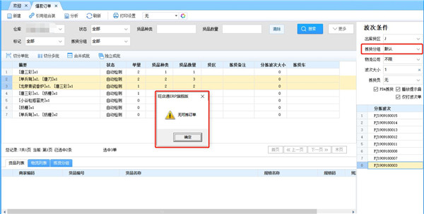 旺店通旗舰版下载截图2