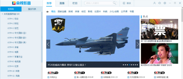 央视影音电脑版使用方法截图1