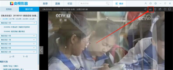 央视影音电脑版使用方法截图4