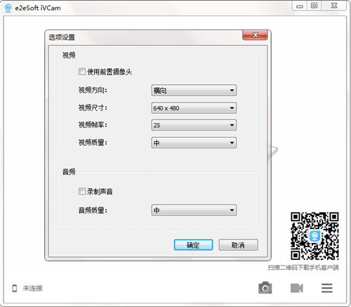 【iVcam官方版下载】iVcam电脑摄像头 v6.2.5 官方最新版
