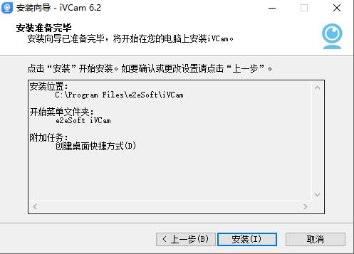 iVcam官方版安装步骤6