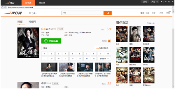 风行电影播放器使用方法截图2