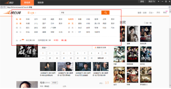 风行电影播放器使用方法截图3