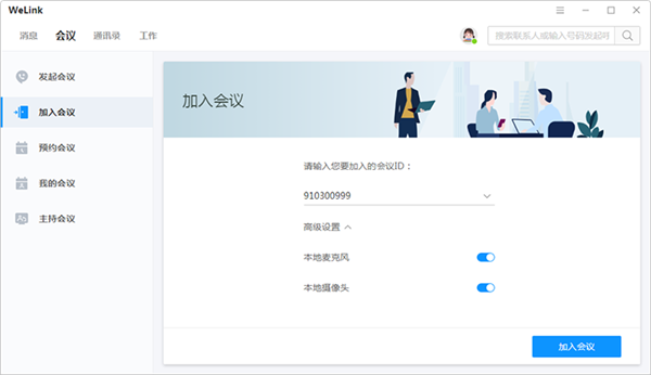 华为云会议专业版特色截图