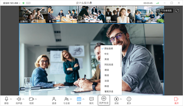 与会者选择收听传译语言截图