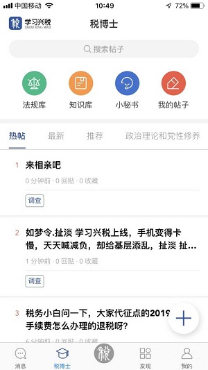 学习兴税使用教程
