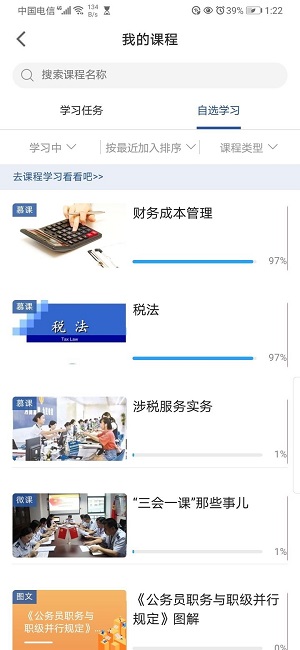 学习兴税电脑版