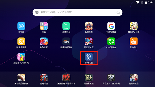 学习兴税电脑版