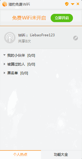 【猎豹wifi去广告版】猎豹wifi电脑版下载 v5.1.9269.1053 免安装去广告版