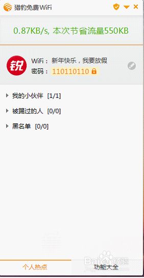 猎豹wifi怎么用校园网